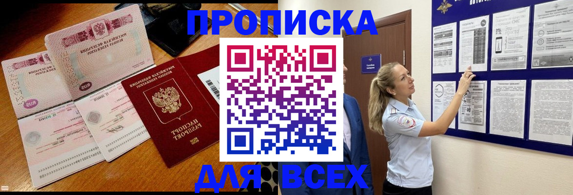 прописка штамп в Искитиме