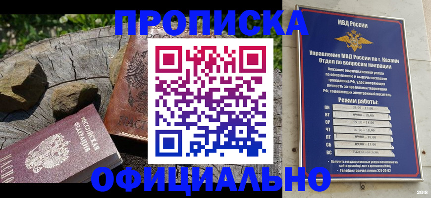 прописка от собственника в Искитиме