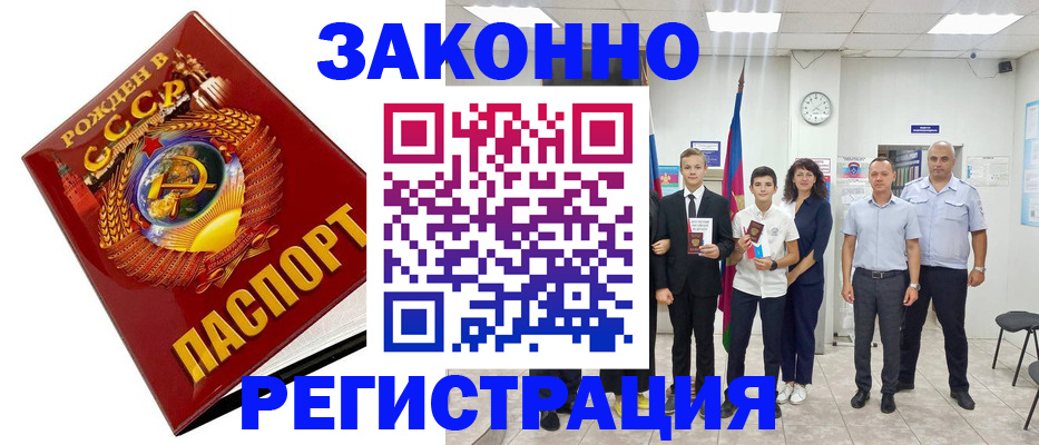 временная регистрация недорого в Искитиме