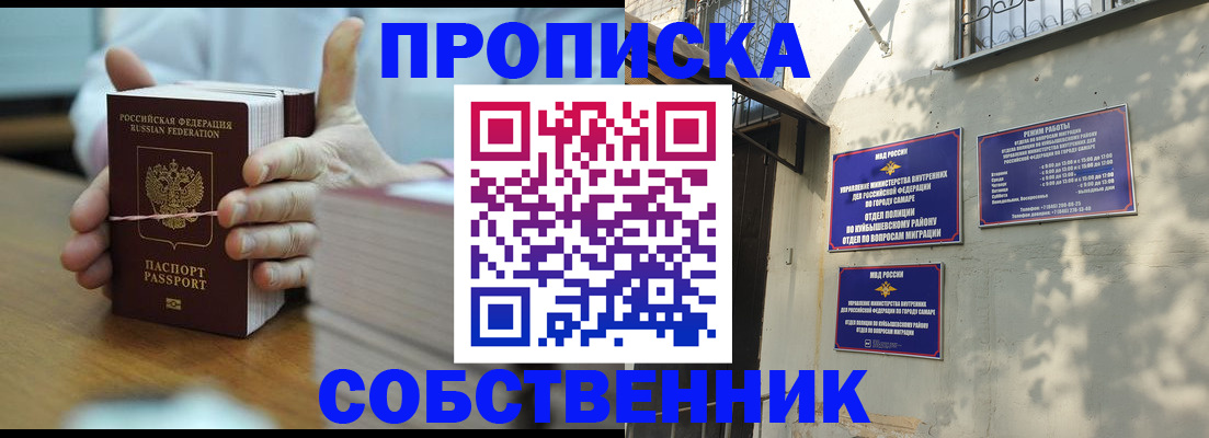 временная регистрация собственник в Искитиме