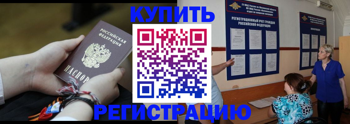 прописка законно в Искитиме