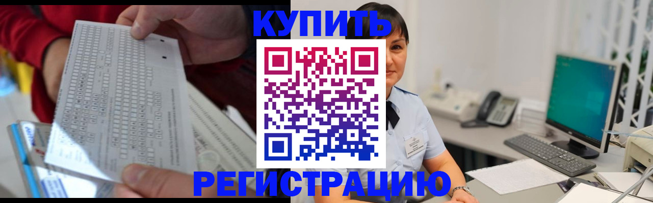 временная регистрация в Искитиме