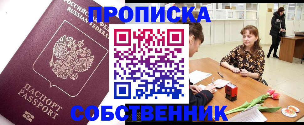 прописка штамп в Искитиме